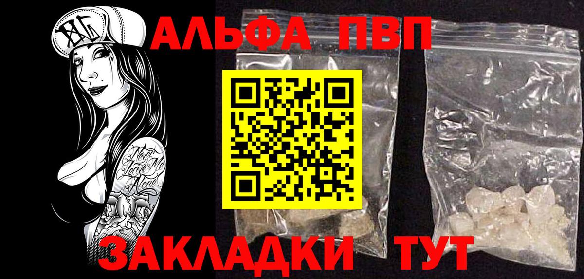 А ПВП кристаллы  Вход с VPN  Альфа ПВП СК КРИС  Элиста  A PVP  APVP VHQ 