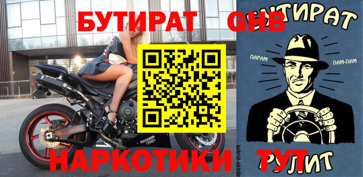 Элиста  БУТИРАТ BDO 33%  Вход с VPN 