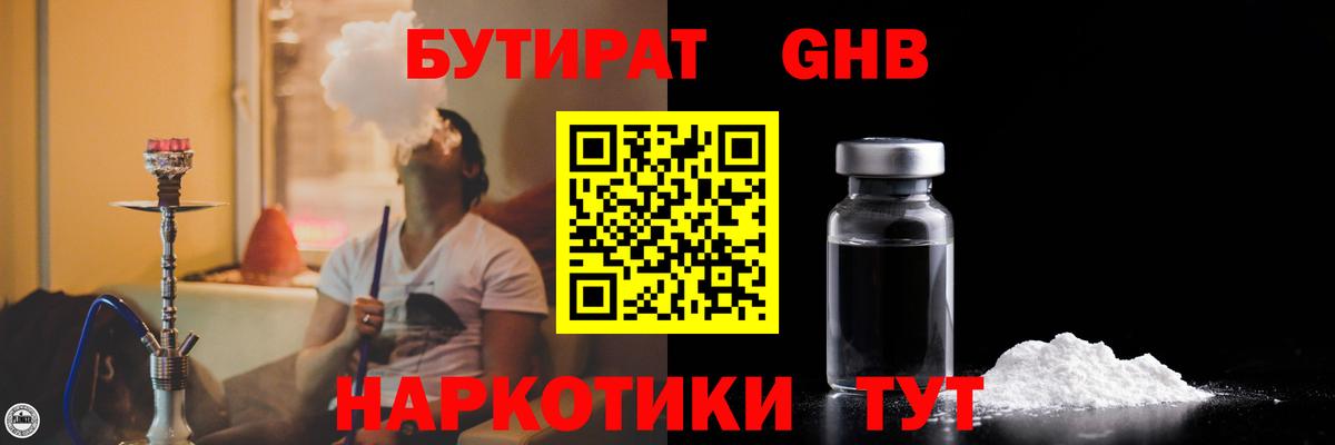 Бутират бутик Элиста