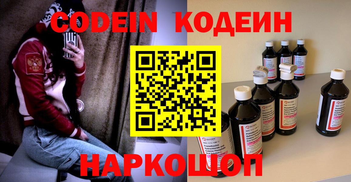 Codein Purple Drank Элиста
