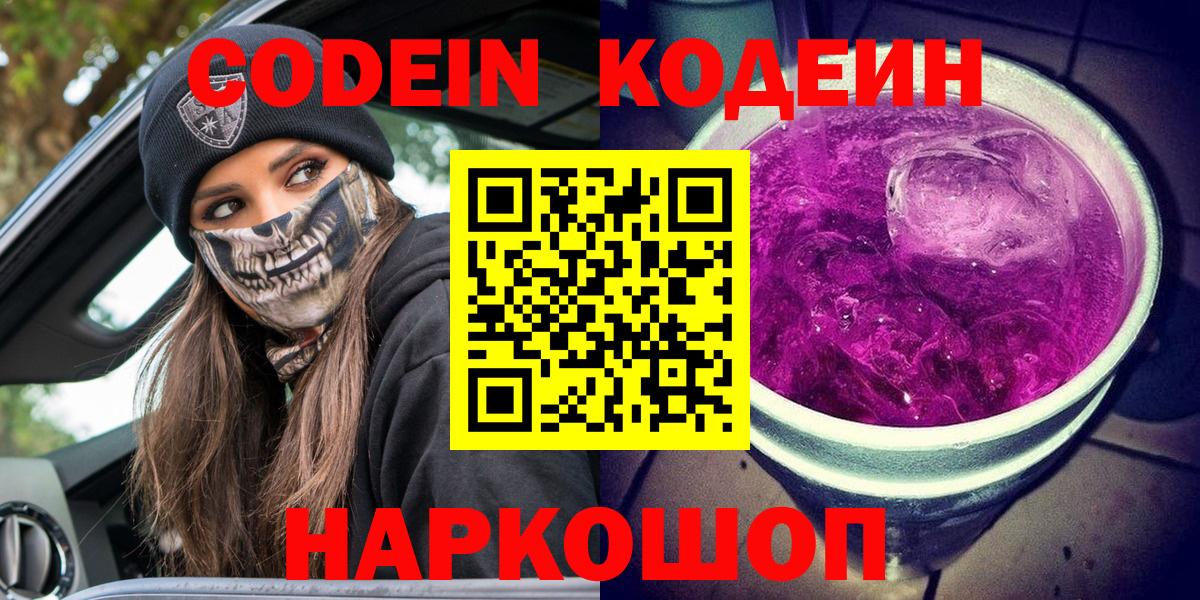 Элиста  Кодеиновый сироп Lean напиток Lean (лин)  Вход с VPN 