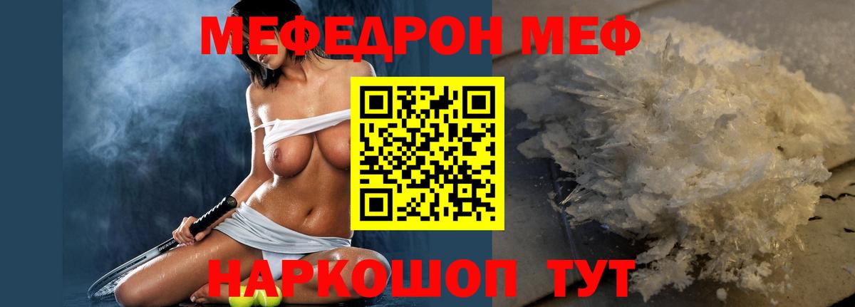 Меф кристаллы  МЯУ-МЯУ mephedrone  OMG ТОР  Вход с VPN  Элиста 