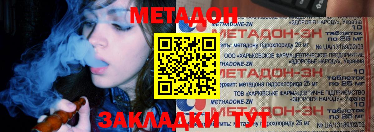 МЕТАДОН methadone Элиста